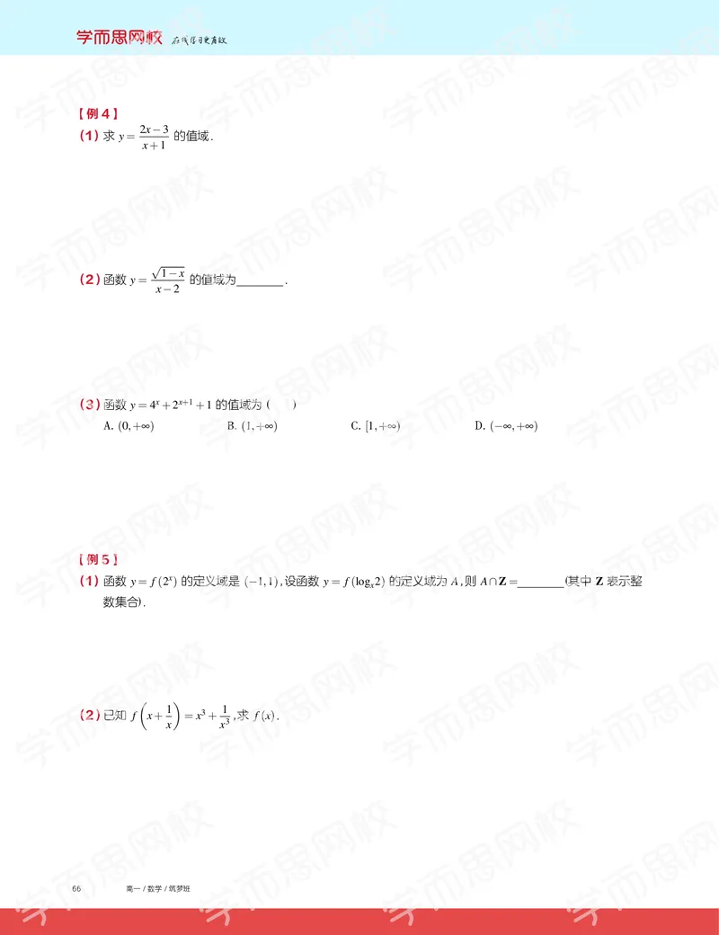 《2019秋高一数学筑梦班讲义第7讲-10c933539a7d_学而思高一全套_2019秋季高一1_2019秋高一数学筑梦班（全国）李昊伟_2019秋高一数学筑梦班（全国）李昊伟_讲义》第4页预览