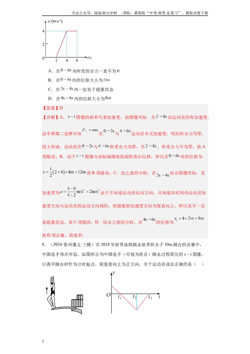 《专题01运动的描述匀变速直线运动（解析版）_04-物理-高考总复习_专项复习_2025年_2024年高考三模试题分类汇编物理新七省专用》第5页预览
