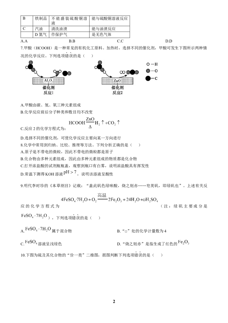 《2025四川省广安市中考化学真题_历年中考真题2013-2025_初中化学历年中考真题（2013-2025）_初中化学历年中考真题（2025）》第2页预览