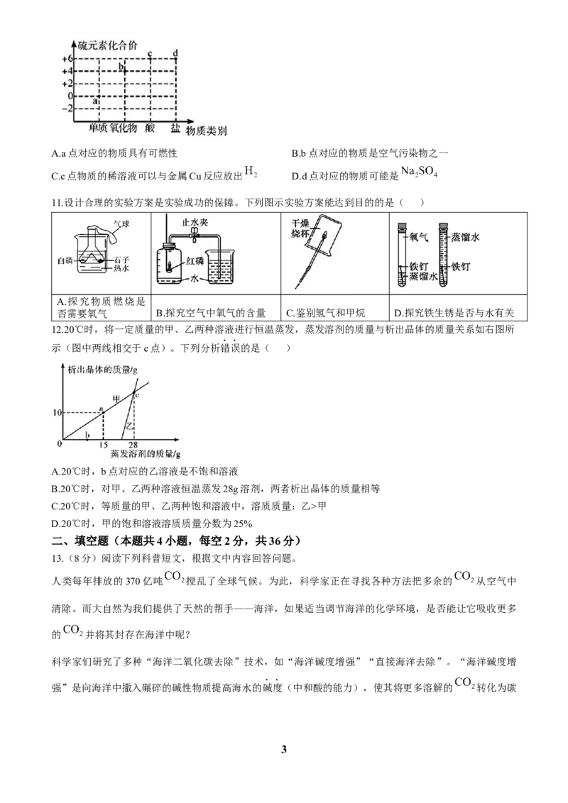《2025四川省广安市中考化学真题_历年中考真题2013-2025_初中化学历年中考真题（2013-2025）_初中化学历年中考真题（2025）》第3页预览