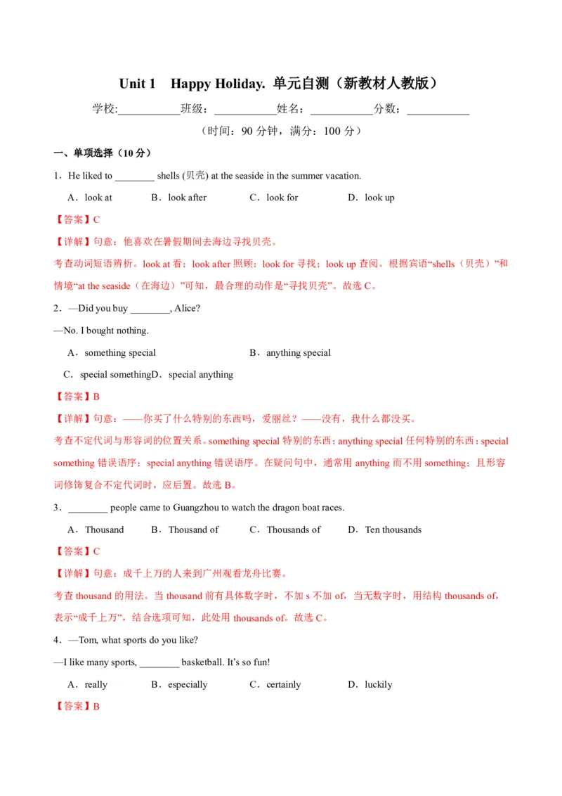 《人教2026《暑假预习讲义》八年级英语上册Unit1（暑假单元自测）（解析版）_26秋初中教辅资料_26秋初中《暑假预习》_2026秋《暑假预习讲义》8上英语》第1页预览