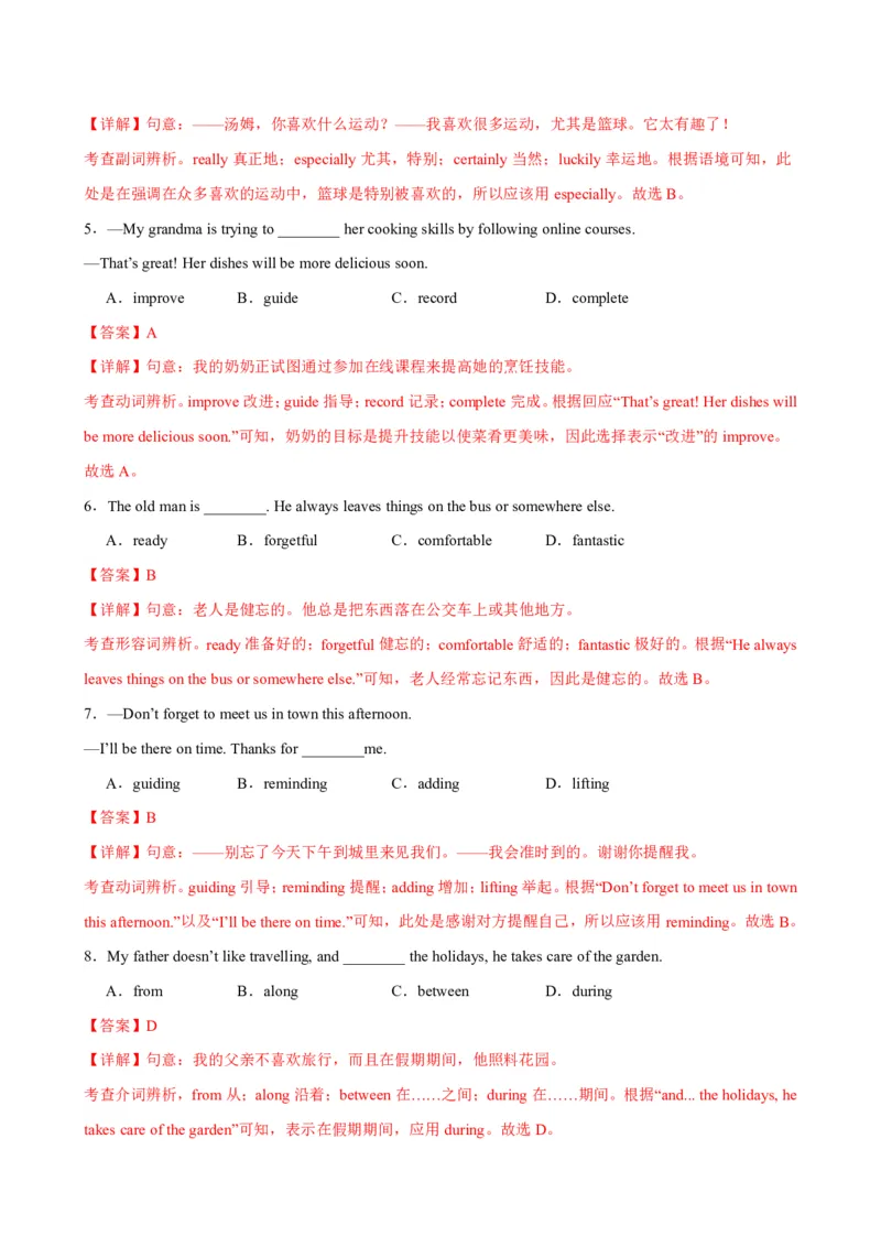 《人教2026《暑假预习讲义》八年级英语上册Unit1（暑假单元自测）（解析版）_26秋初中教辅资料_26秋初中《暑假预习》_2026秋《暑假预习讲义》8上英语》第2页预览