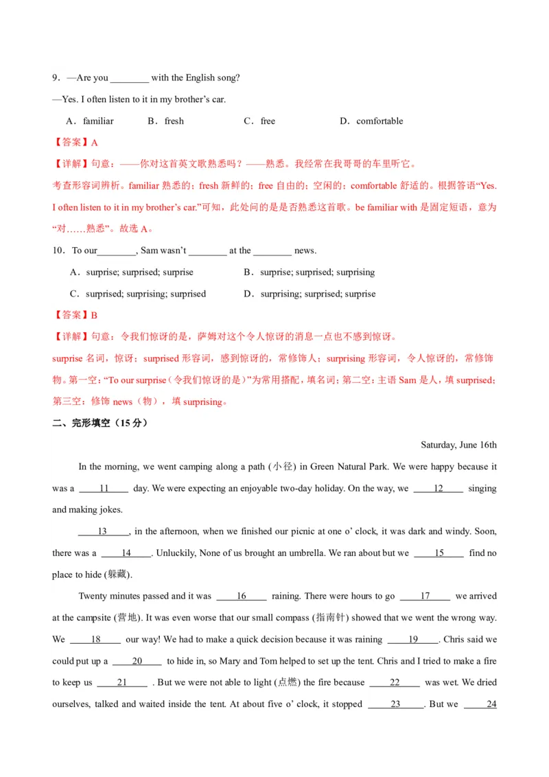 《人教2026《暑假预习讲义》八年级英语上册Unit1（暑假单元自测）（解析版）_26秋初中教辅资料_26秋初中《暑假预习》_2026秋《暑假预习讲义》8上英语》第3页预览