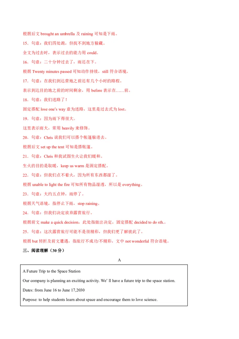 《人教2026《暑假预习讲义》八年级英语上册Unit1（暑假单元自测）（解析版）_26秋初中教辅资料_26秋初中《暑假预习》_2026秋《暑假预习讲义》8上英语》第5页预览