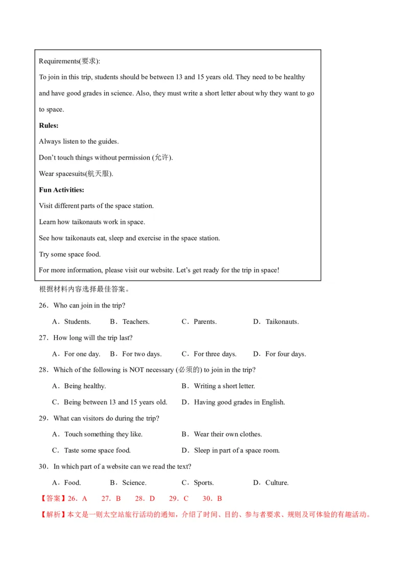 《人教2026《暑假预习讲义》八年级英语上册Unit1（暑假单元自测）（解析版）_26秋初中教辅资料_26秋初中《暑假预习》_2026秋《暑假预习讲义》8上英语》第6页预览