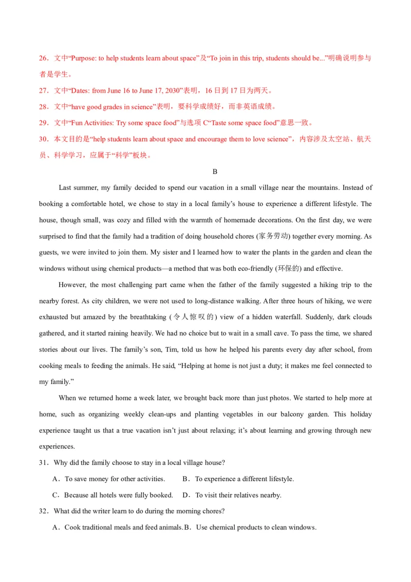 《人教2026《暑假预习讲义》八年级英语上册Unit1（暑假单元自测）（解析版）_26秋初中教辅资料_26秋初中《暑假预习》_2026秋《暑假预习讲义》8上英语》第7页预览