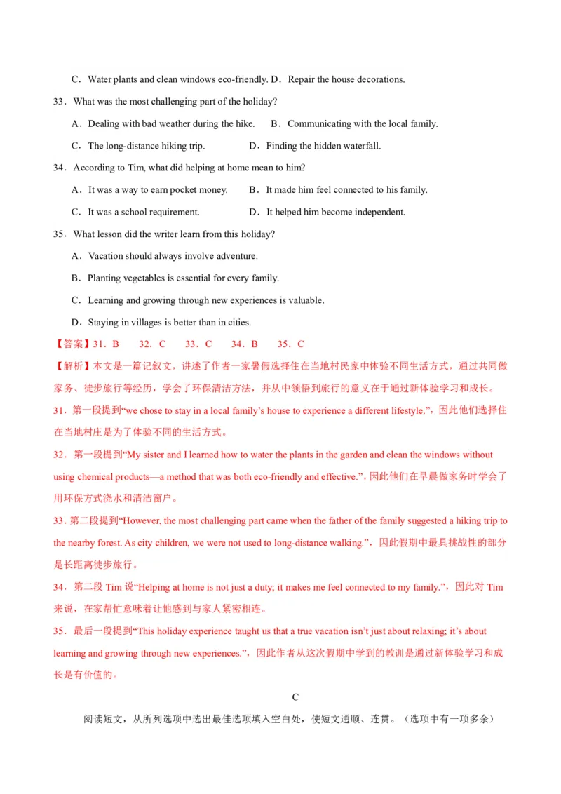 《人教2026《暑假预习讲义》八年级英语上册Unit1（暑假单元自测）（解析版）_26秋初中教辅资料_26秋初中《暑假预习》_2026秋《暑假预习讲义》8上英语》第8页预览