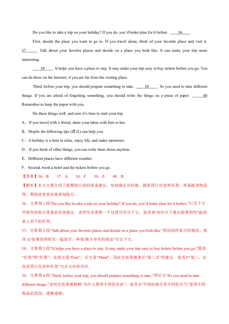 《人教2026《暑假预习讲义》八年级英语上册Unit1（暑假单元自测）（解析版）_26秋初中教辅资料_26秋初中《暑假预习》_2026秋《暑假预习讲义》8上英语》第9页预览