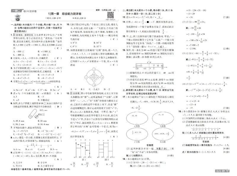 《2027一遍过数学7上冀教版测评卷教用_2027版初中《天星教育一遍过》7年级上册（数学）（冀教版）》第1页预览