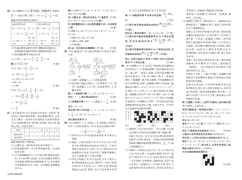 《2027一遍过数学7上冀教版测评卷教用_2027版初中《天星教育一遍过》7年级上册（数学）（冀教版）》第2页预览