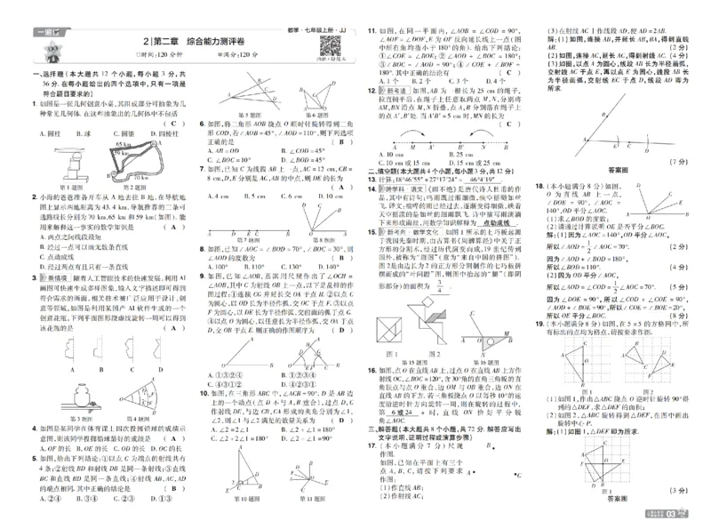 《2027一遍过数学7上冀教版测评卷教用_2027版初中《天星教育一遍过》7年级上册（数学）（冀教版）》第3页预览