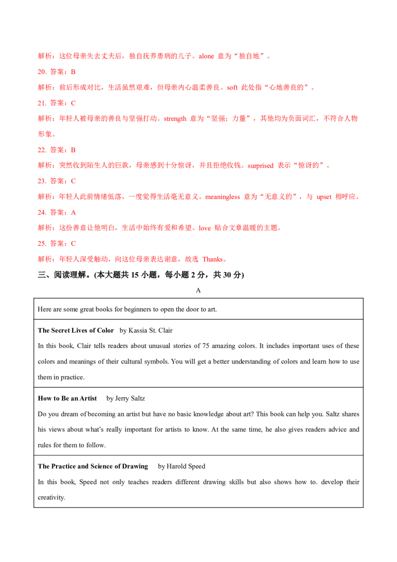 《人教2026《暑假预习讲义》Unit1TheChangingWorld（暑假单元自测）（解析版）_26秋初中教辅资料_26秋初中《暑假预习》_2026秋《暑假预习讲义》9上英语》第5页预览