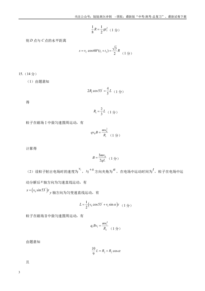 《模拟卷07（新八省通用）（参考答案）_04-物理-高考总复习_专项复习_2025年_2025年高考物理模拟卷（新八省通用）8套》第3页预览