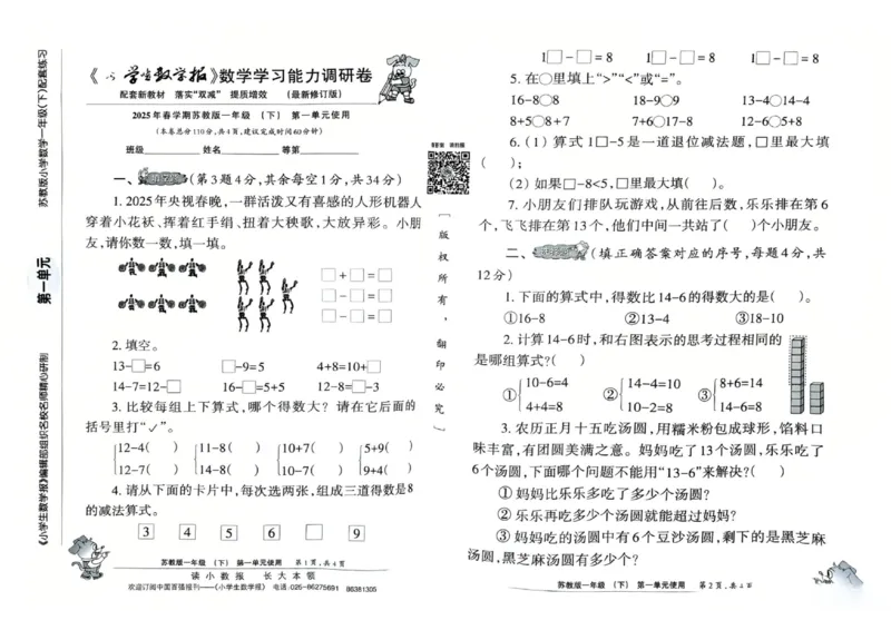 《25春一下苏教数学小数报_1年级下册同步教辅_1下-数学_一下数学-专项练习题_一下数学《苏教版》课时练》第1页预览