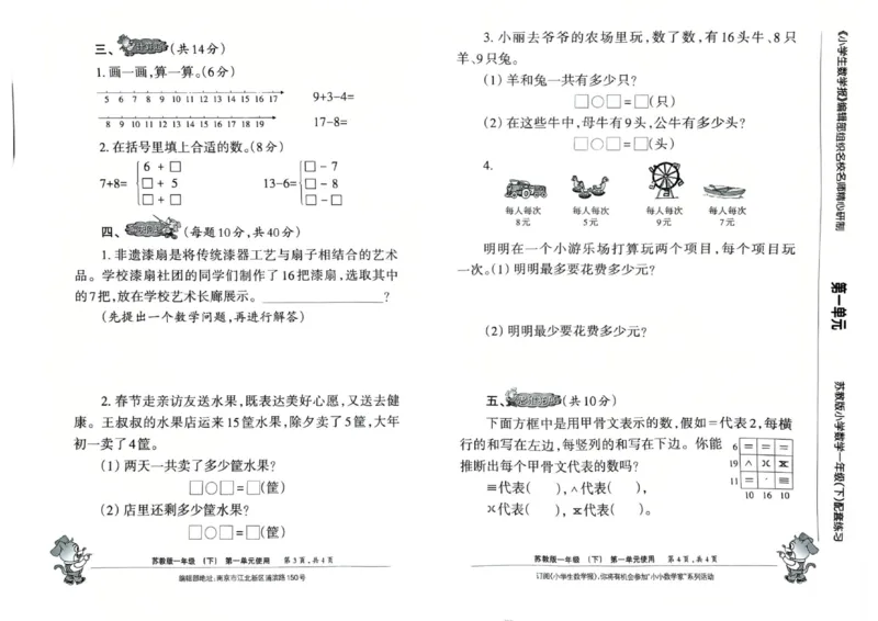 《25春一下苏教数学小数报_1年级下册同步教辅_1下-数学_一下数学-专项练习题_一下数学《苏教版》课时练》第2页预览