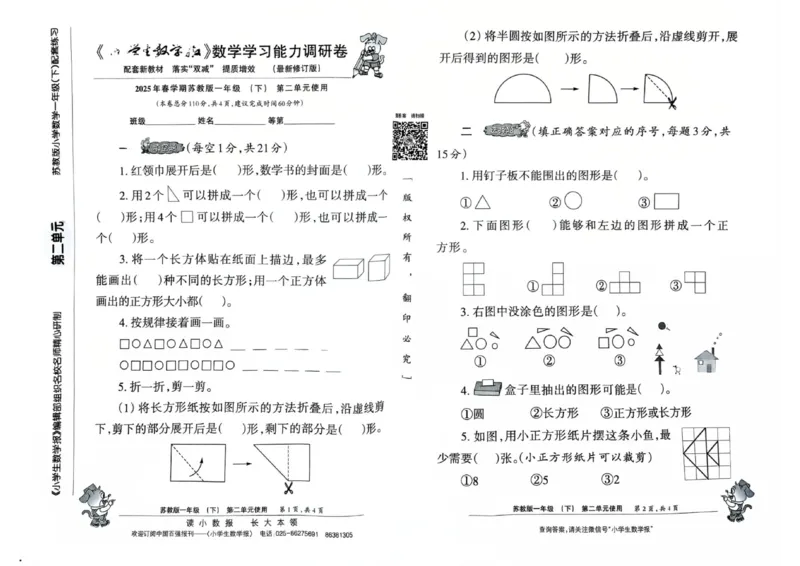 《25春一下苏教数学小数报_1年级下册同步教辅_1下-数学_一下数学-专项练习题_一下数学《苏教版》课时练》第3页预览