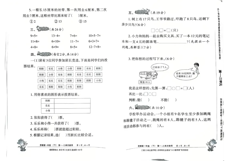 《25春一下苏教数学小数报_1年级下册同步教辅_1下-数学_一下数学-专项练习题_一下数学《苏教版》课时练》第6页预览