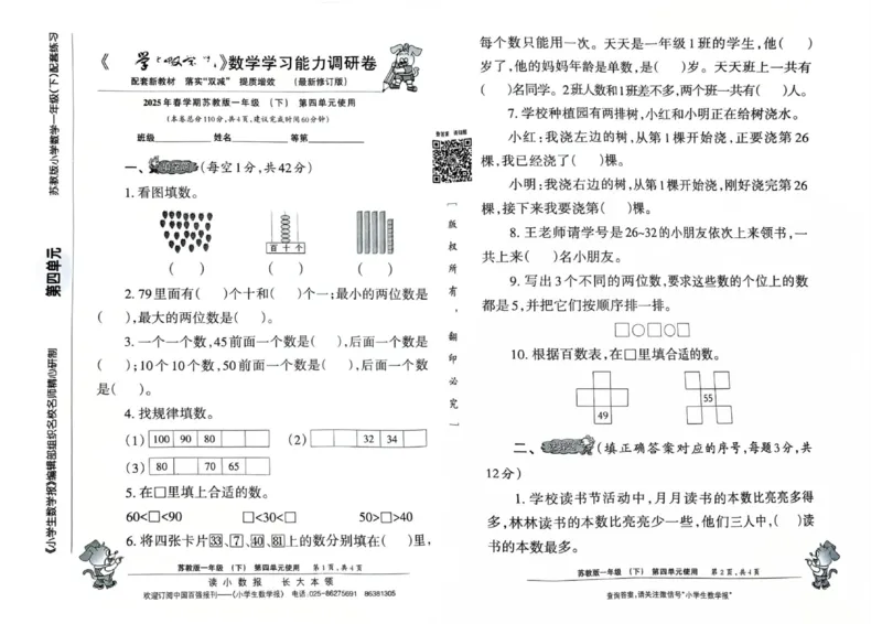 《25春一下苏教数学小数报_1年级下册同步教辅_1下-数学_一下数学-专项练习题_一下数学《苏教版》课时练》第7页预览