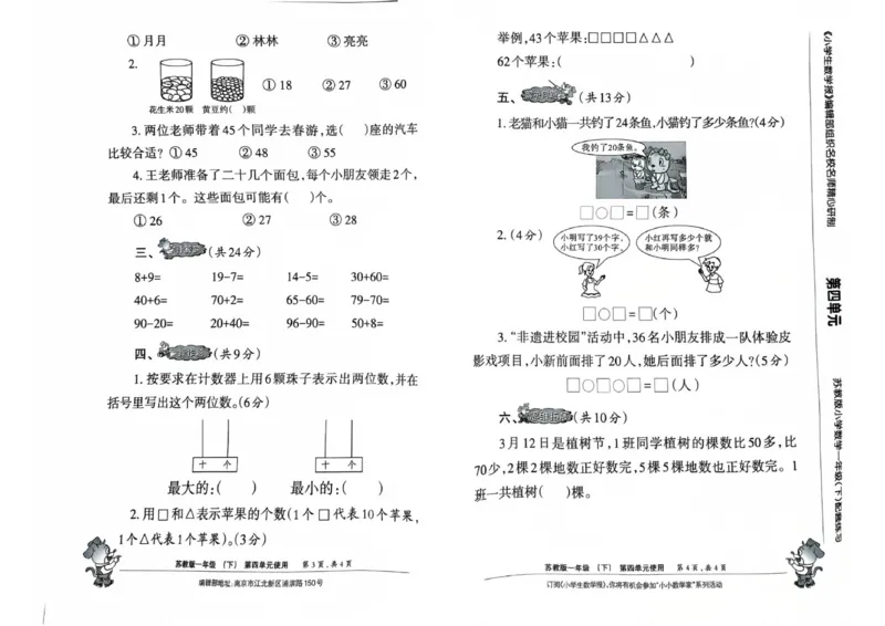 《25春一下苏教数学小数报_1年级下册同步教辅_1下-数学_一下数学-专项练习题_一下数学《苏教版》课时练》第8页预览