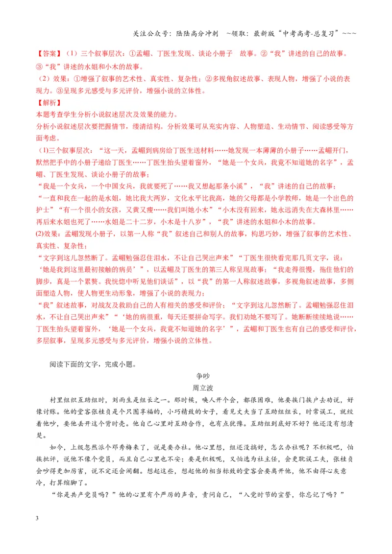 《第04讲赏析叙述技巧（专项训练）（学生版）_一轮复习_2026年-语文一轮复习_2026年高考语文一轮复习讲义+练习+课件（新教材新高考）-G55_2026版_专题二小说阅读》第3页预览