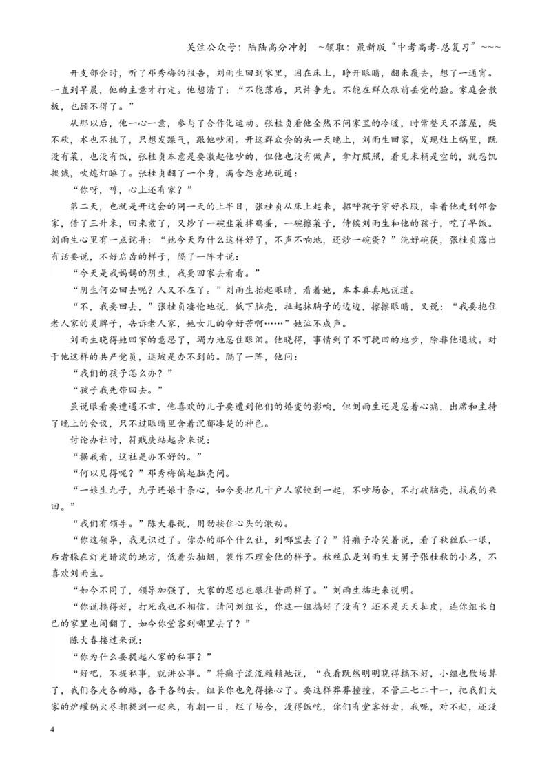《第04讲赏析叙述技巧（专项训练）（学生版）_一轮复习_2026年-语文一轮复习_2026年高考语文一轮复习讲义+练习+课件（新教材新高考）-G55_2026版_专题二小说阅读》第4页预览