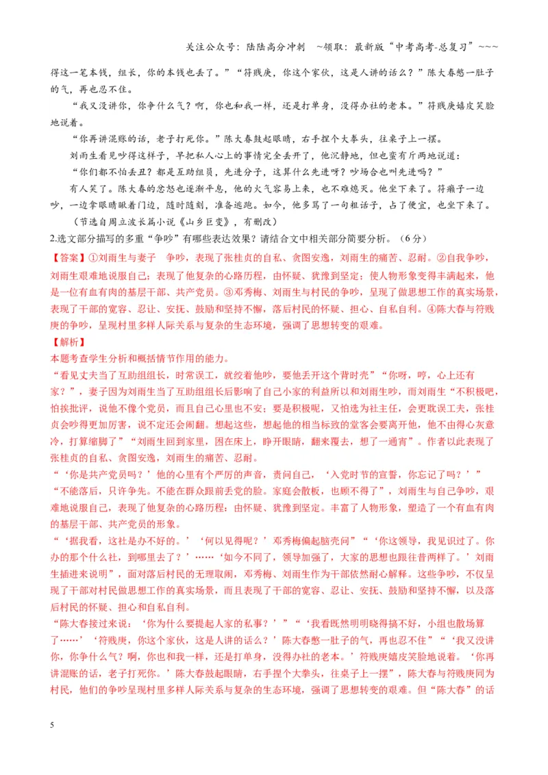 《第04讲赏析叙述技巧（专项训练）（学生版）_一轮复习_2026年-语文一轮复习_2026年高考语文一轮复习讲义+练习+课件（新教材新高考）-G55_2026版_专题二小说阅读》第5页预览