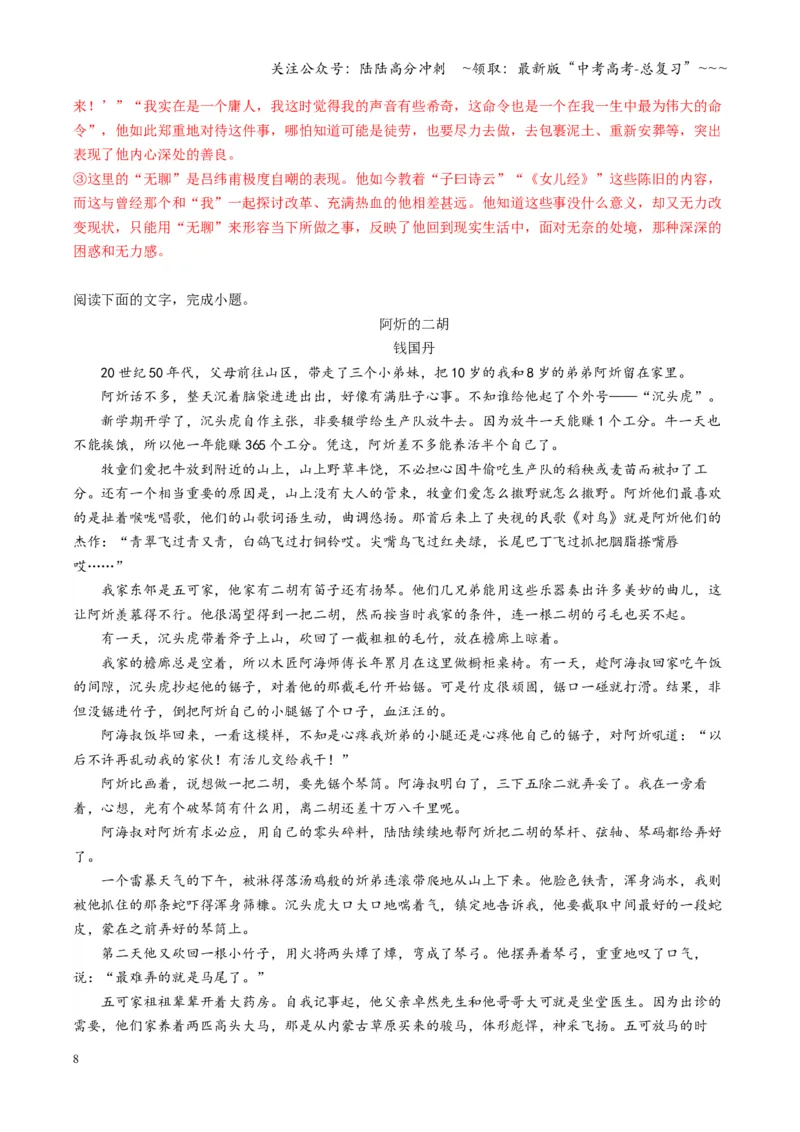 《第04讲赏析叙述技巧（专项训练）（学生版）_一轮复习_2026年-语文一轮复习_2026年高考语文一轮复习讲义+练习+课件（新教材新高考）-G55_2026版_专题二小说阅读》第8页预览
