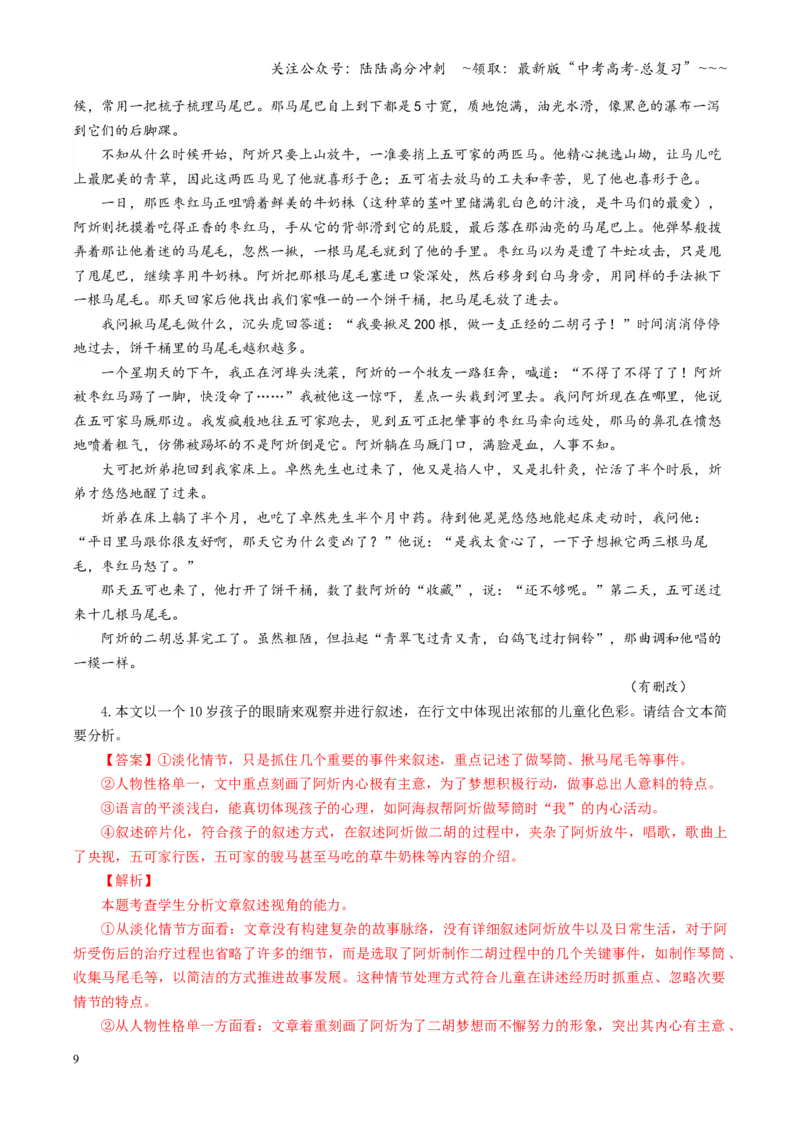 《第04讲赏析叙述技巧（专项训练）（学生版）_一轮复习_2026年-语文一轮复习_2026年高考语文一轮复习讲义+练习+课件（新教材新高考）-G55_2026版_专题二小说阅读》第9页预览