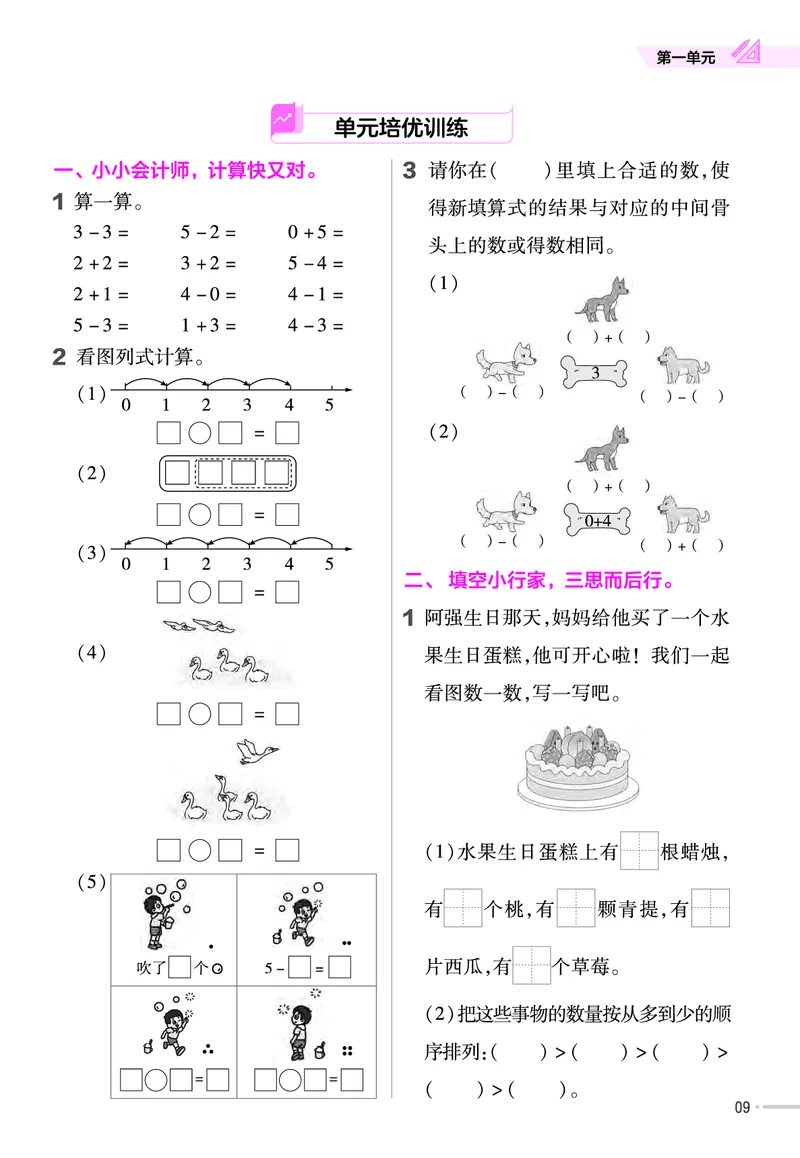 《24版一上数学苏教一课一练_1年级上册同步教辅_1上-数学_一上数学-各版本一课一练》第10页预览