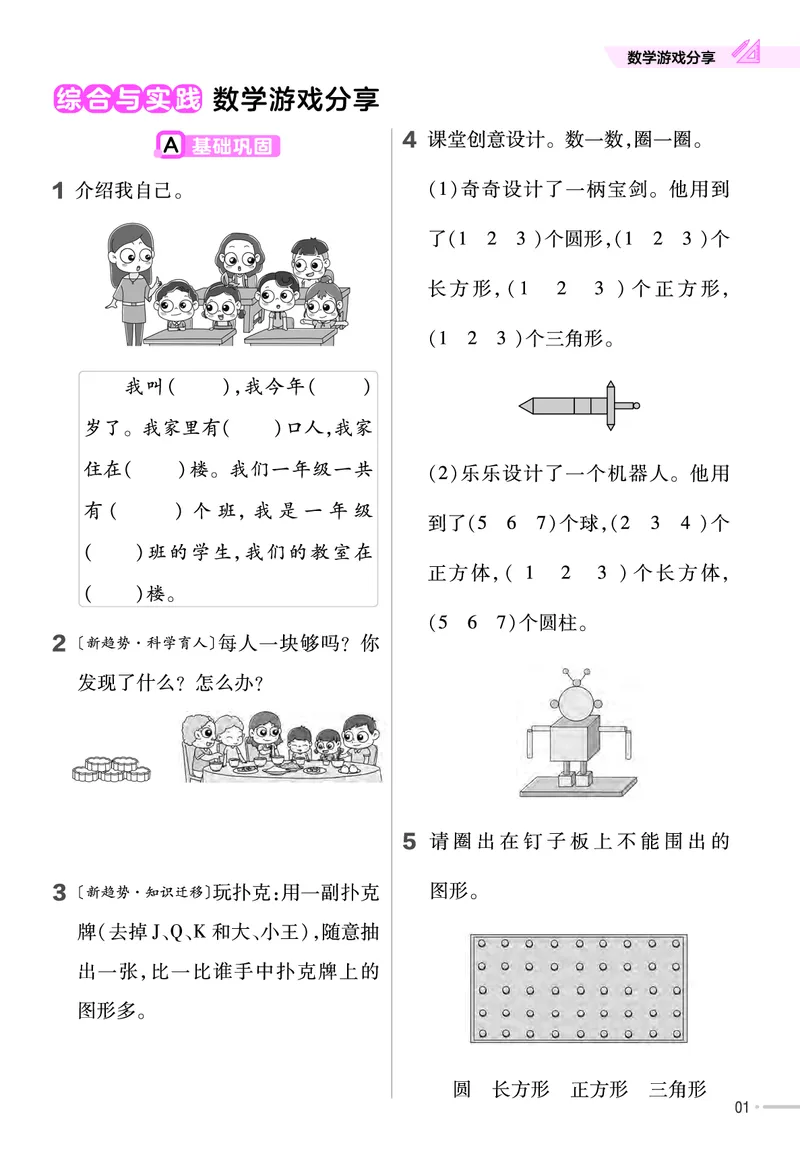 《24版一上数学苏教一课一练_1年级上册同步教辅_1上-数学_一上数学-各版本一课一练》第2页预览