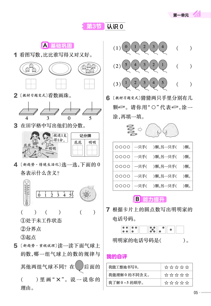《24版一上数学苏教一课一练_1年级上册同步教辅_1上-数学_一上数学-各版本一课一练》第6页预览