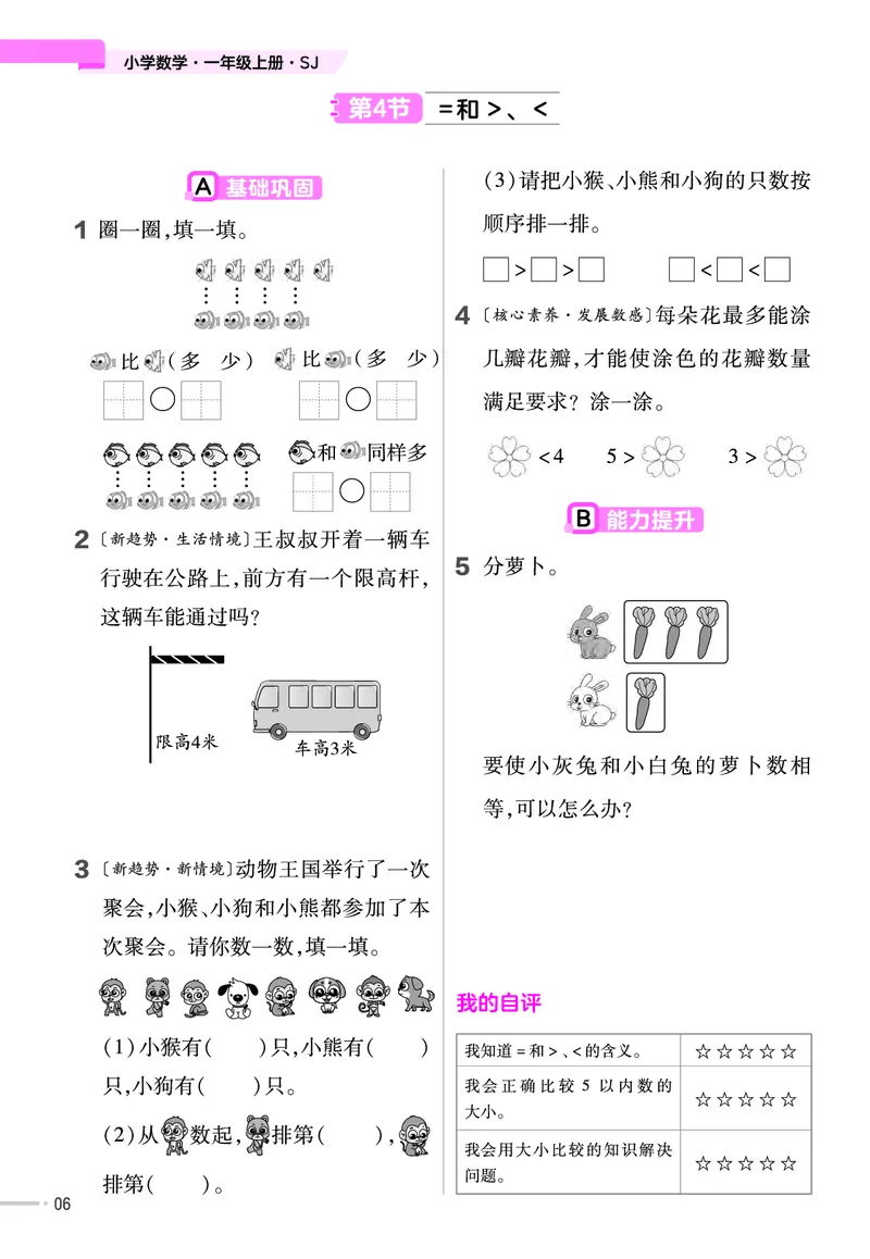 《24版一上数学苏教一课一练_1年级上册同步教辅_1上-数学_一上数学-各版本一课一练》第7页预览