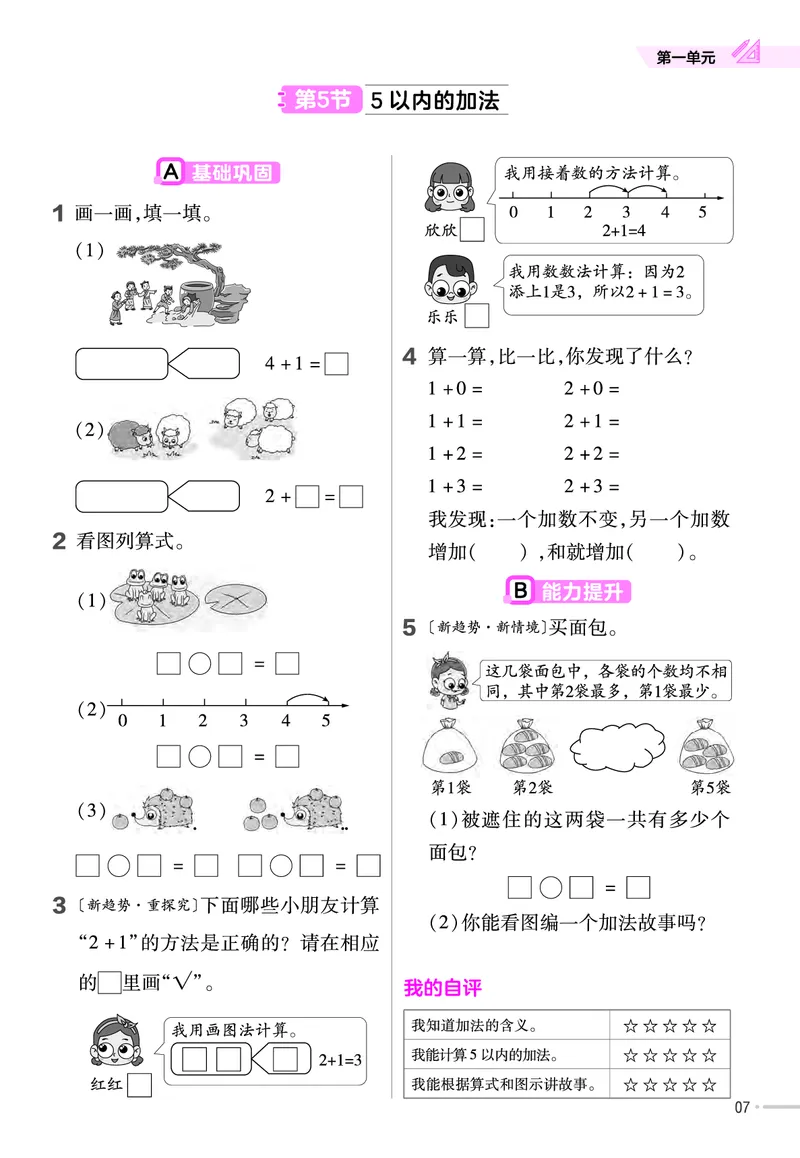 《24版一上数学苏教一课一练_1年级上册同步教辅_1上-数学_一上数学-各版本一课一练》第8页预览