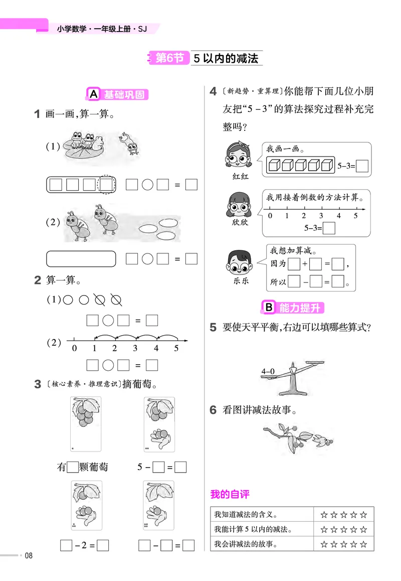 《24版一上数学苏教一课一练_1年级上册同步教辅_1上-数学_一上数学-各版本一课一练》第9页预览