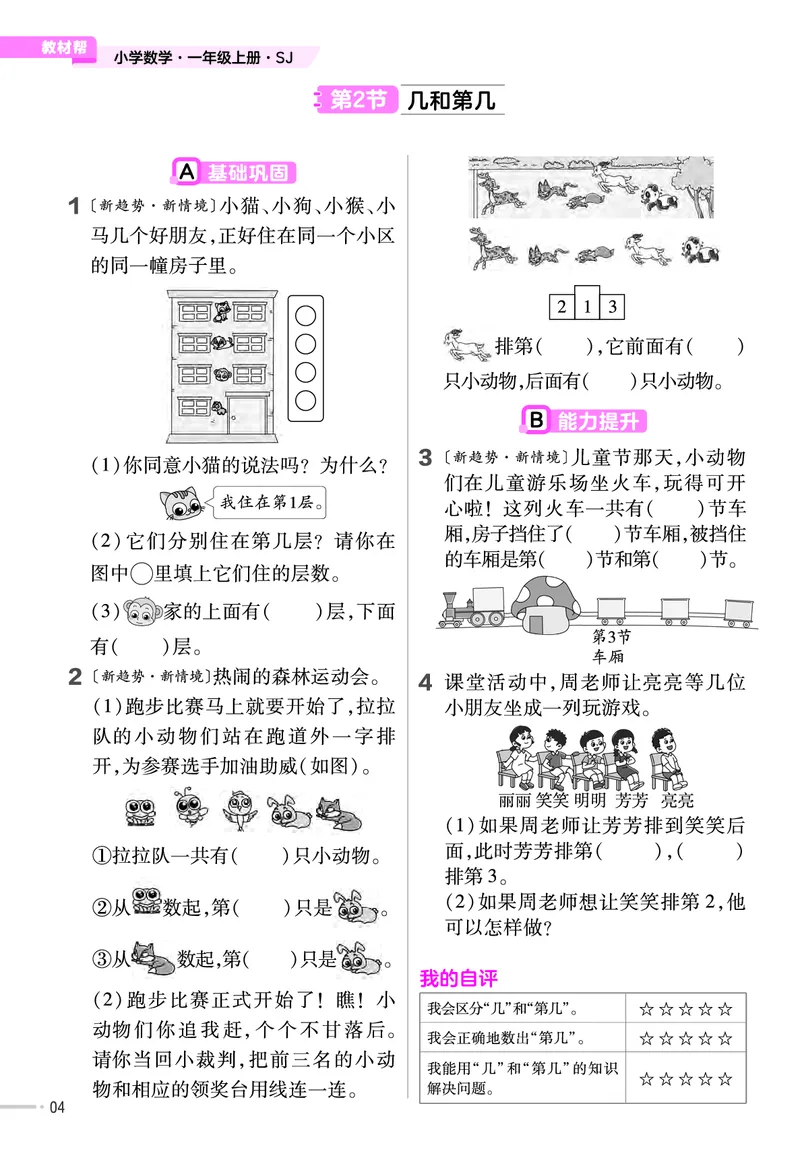 《25版数学苏教版一年级上册练习帮_1年级上册同步教辅_1上-数学_一上数学-各版本一课一练》第6页预览