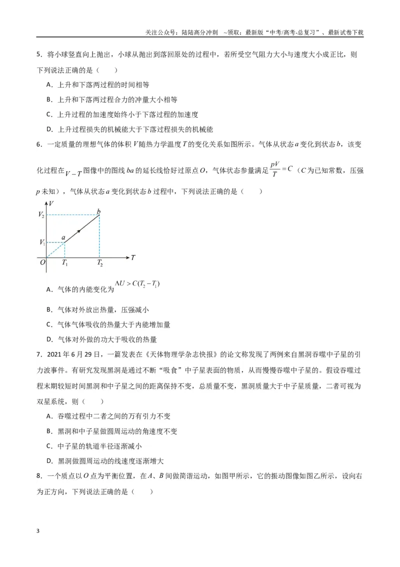 《物理（云南卷01）（考试版）_04-物理-高考总复习_专项复习_2025年_2025年高考押题预测卷（多地区）物理》第3页预览