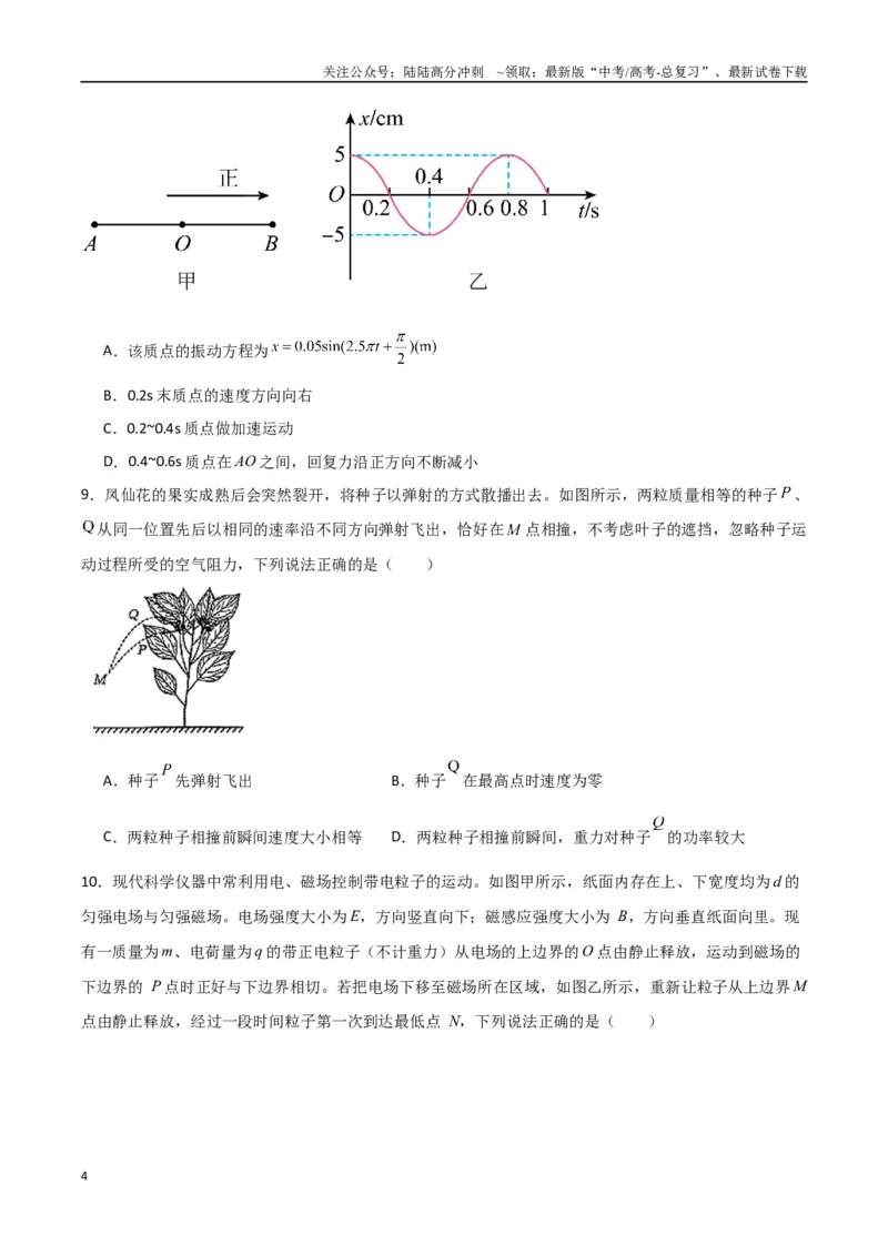 《物理（云南卷01）（考试版）_04-物理-高考总复习_专项复习_2025年_2025年高考押题预测卷（多地区）物理》第4页预览