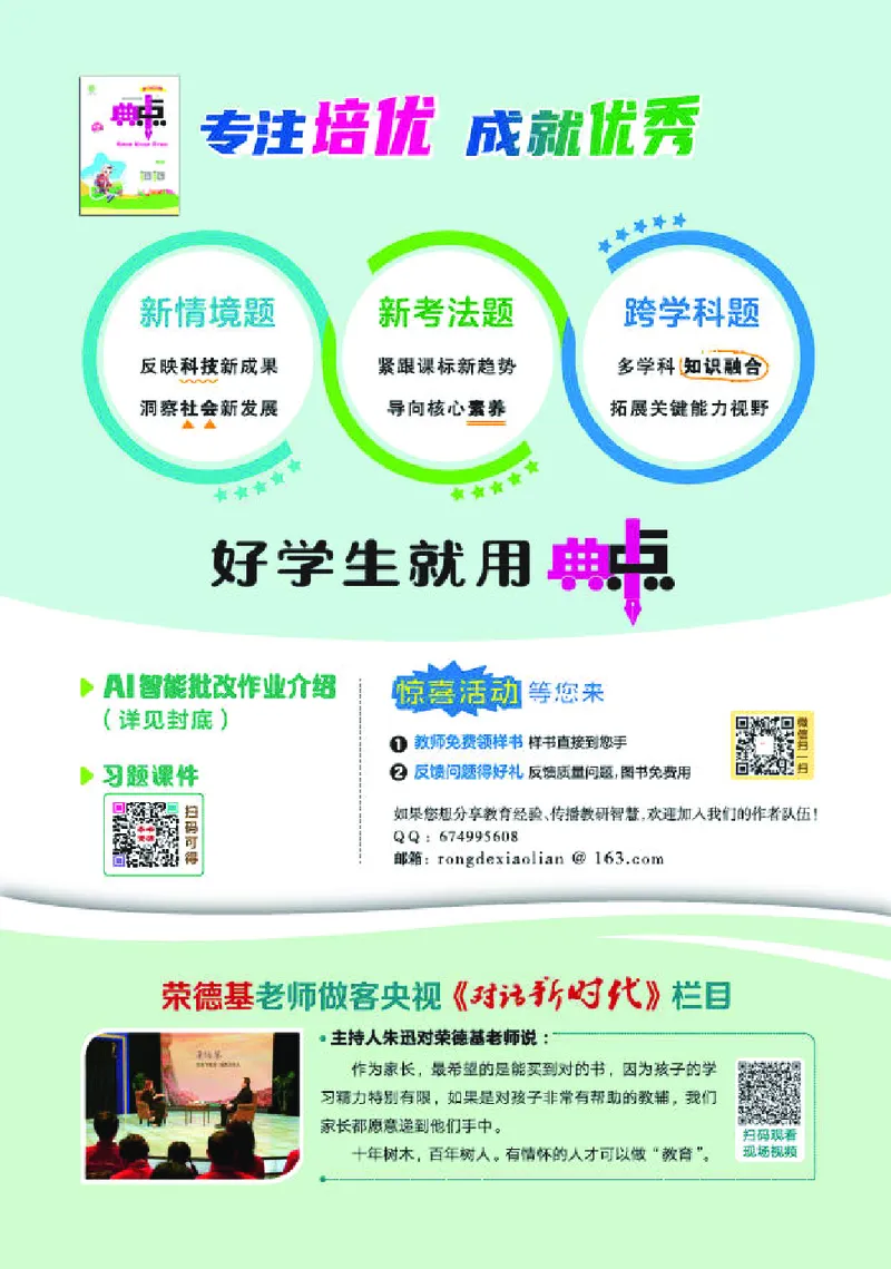 《26秋典中点六年级英语上（JJ版）_26秋小学初中各机构教辅大合集（一本、教材帮、阳光同学、王朝霞、实验班、小典中点、上分卷、白欧、课堂笔记等等）_26秋小学教辅资料》第2页预览