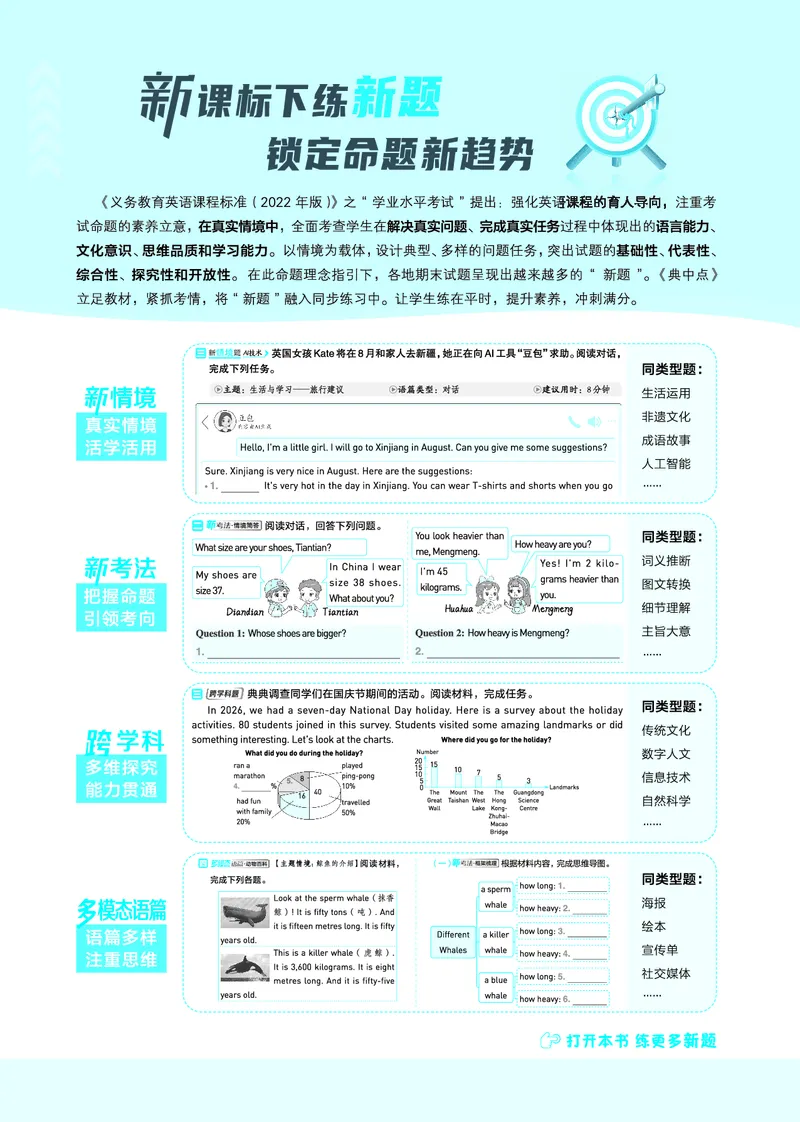 《26秋典中点六年级英语上（JJ版）_26秋小学初中各机构教辅大合集（一本、教材帮、阳光同学、王朝霞、实验班、小典中点、上分卷、白欧、课堂笔记等等）_26秋小学教辅资料》第4页预览