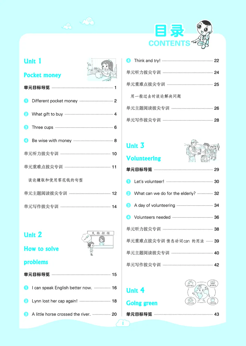 《26秋典中点六年级英语上（JJ版）_26秋小学初中各机构教辅大合集（一本、教材帮、阳光同学、王朝霞、实验班、小典中点、上分卷、白欧、课堂笔记等等）_26秋小学教辅资料》第5页预览