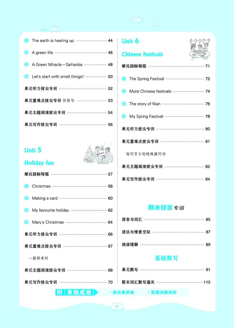 《26秋典中点六年级英语上（JJ版）_26秋小学初中各机构教辅大合集（一本、教材帮、阳光同学、王朝霞、实验班、小典中点、上分卷、白欧、课堂笔记等等）_26秋小学教辅资料》第6页预览