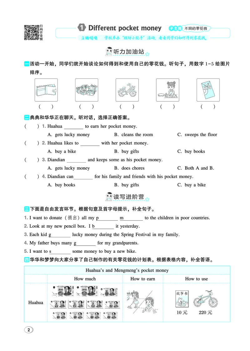 《26秋典中点六年级英语上（JJ版）_26秋小学初中各机构教辅大合集（一本、教材帮、阳光同学、王朝霞、实验班、小典中点、上分卷、白欧、课堂笔记等等）_26秋小学教辅资料》第8页预览