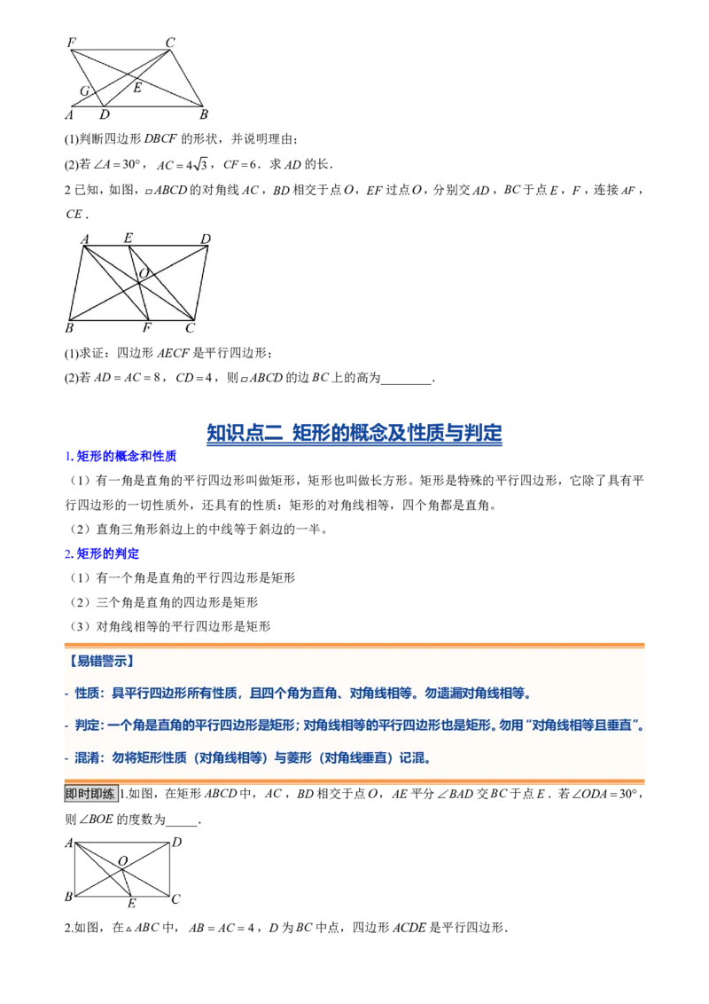 《专题03特殊的平行四边形(暑假复习讲义)(原卷版)_26秋小学初中各机构教辅大合集（一本、教材帮、阳光同学、王朝霞、实验班、小典中点、上分卷、白欧、课堂笔记等等）_26秋初中教辅资料》第3页预览