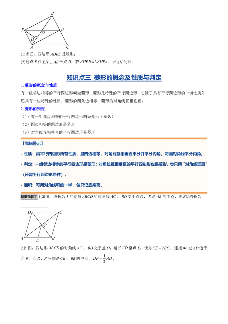 《专题03特殊的平行四边形(暑假复习讲义)(原卷版)_26秋小学初中各机构教辅大合集（一本、教材帮、阳光同学、王朝霞、实验班、小典中点、上分卷、白欧、课堂笔记等等）_26秋初中教辅资料》第4页预览