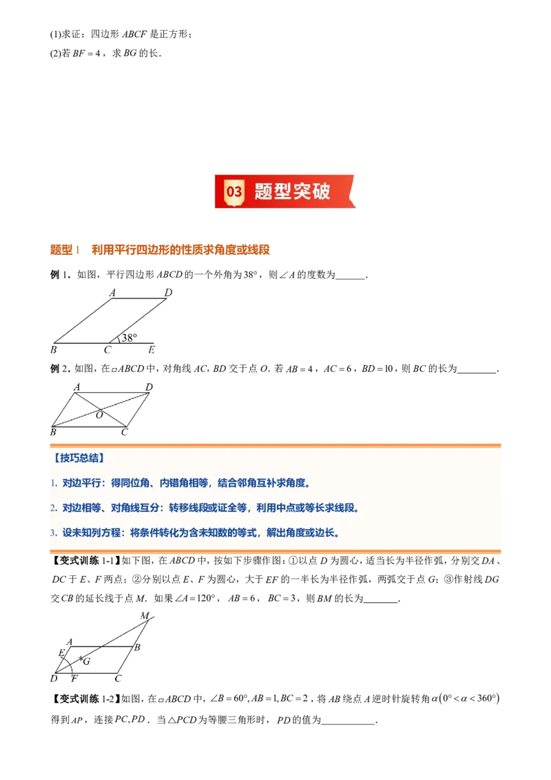 《专题03特殊的平行四边形(暑假复习讲义)(原卷版)_26秋小学初中各机构教辅大合集（一本、教材帮、阳光同学、王朝霞、实验班、小典中点、上分卷、白欧、课堂笔记等等）_26秋初中教辅资料》第6页预览