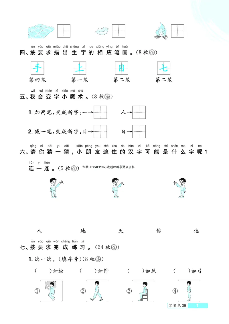 《24秋小学上分卷1上语文1单元检测卷（含答案）_1年级上册同步教辅_1上语文_一上语文-单元+期中+期末卷_一上语文单元卷》第2页预览