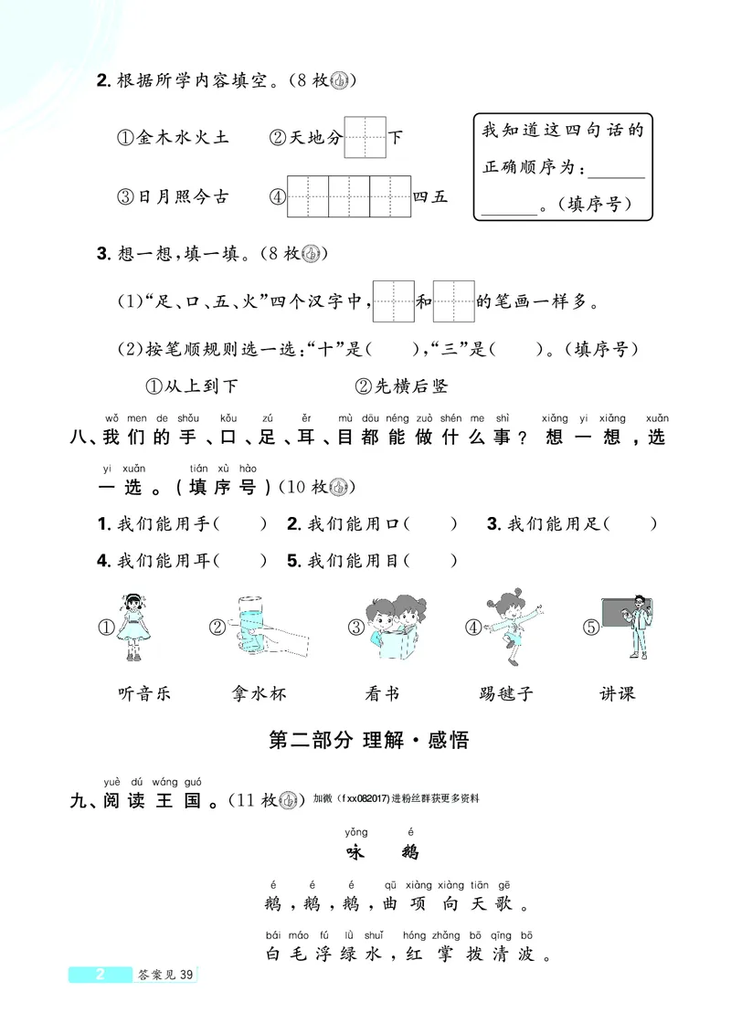 《24秋小学上分卷1上语文1单元检测卷（含答案）_1年级上册同步教辅_1上语文_一上语文-单元+期中+期末卷_一上语文单元卷》第3页预览