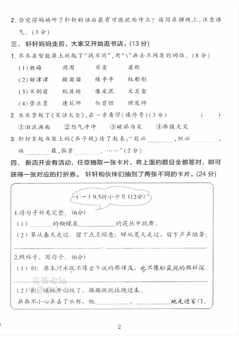 《B21000二年级（下）语文期末押题密卷.6_2年级下册同步教辅_2下-语文_二下语文-单元+期中+期末试卷_二下语文-期末卷》第2页预览