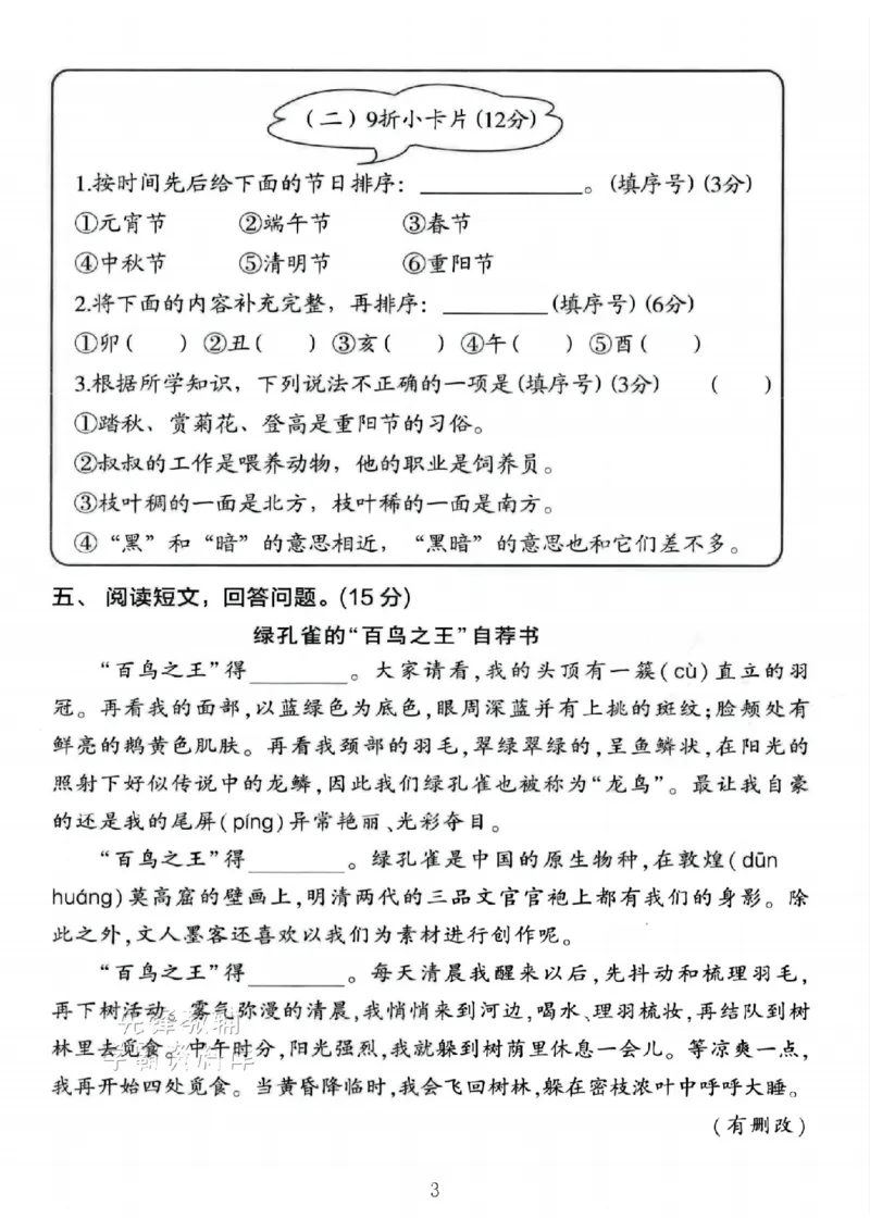 《B21000二年级（下）语文期末押题密卷.6_2年级下册同步教辅_2下-语文_二下语文-单元+期中+期末试卷_二下语文-期末卷》第3页预览