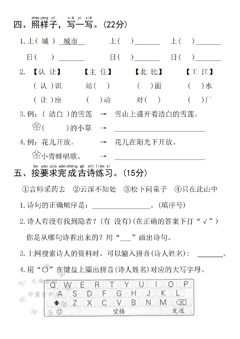 《25新一年级下册语文第二单元拔尖检测卷-村里的-SY_1年级下册同步教辅_1下-语文_一下语文-单元+期中+期末卷_一下语文-单元卷》第2页预览